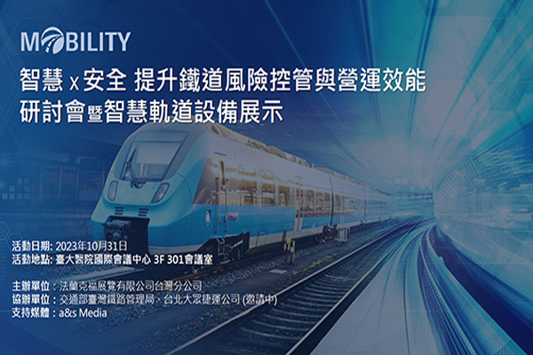 A New Chapter of CCTV: Enhancing Safety of Rail Transportation and the Overall Thinking of TOD