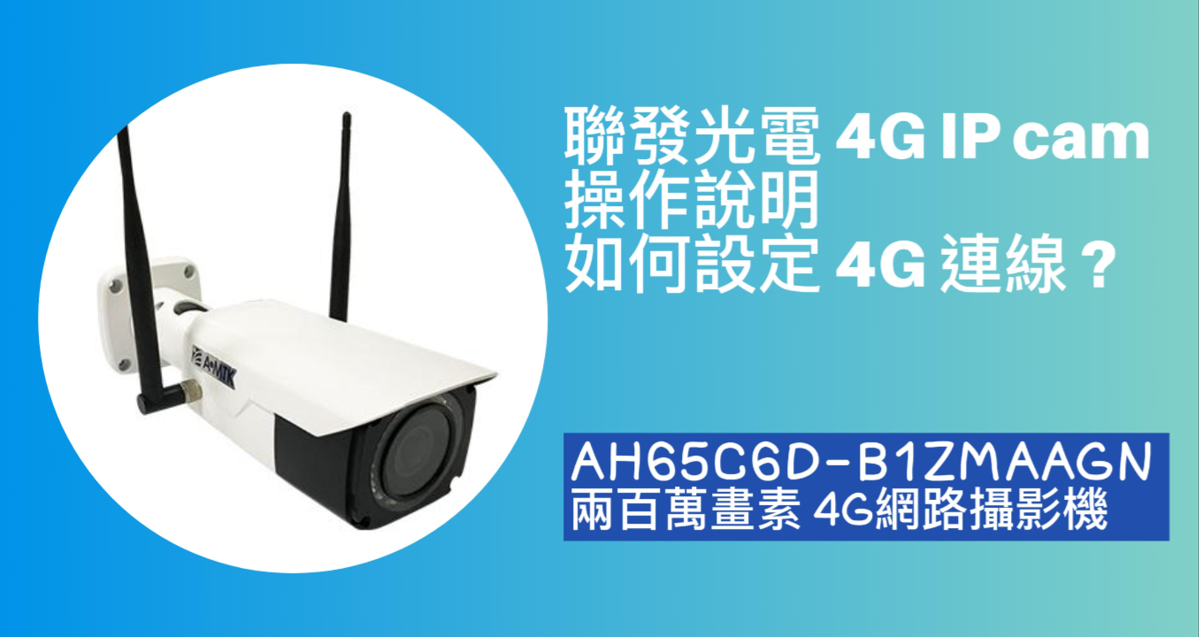 A-MTK  4G IP cam settings