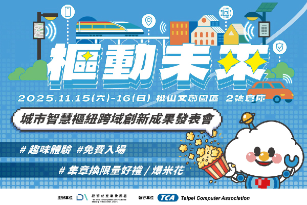 Smart Hub for the Future City: Cross-Domain Innovation Showcase